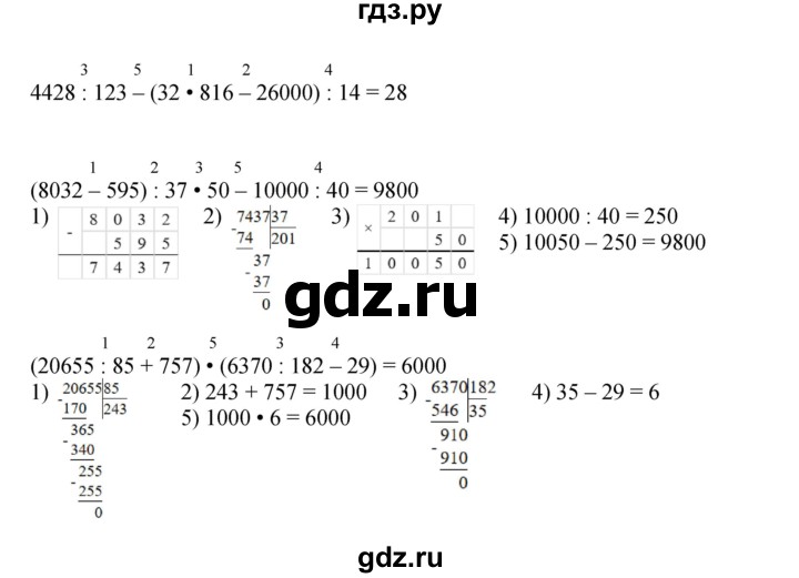 ГДЗ по математике 4 класс Дорофеев   часть 2. страница - 130, Решебник 2024