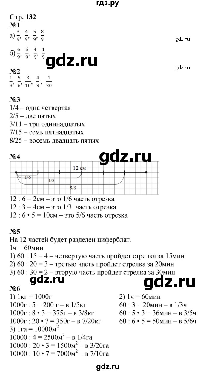 ГДЗ по математике 4 класс Дорофеев   часть 2. страница - 132, Решебник 2024