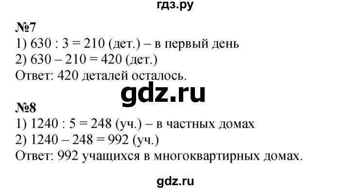 ГДЗ по математике 4 класс Дорофеев   часть 2. страница - 132, Решебник 2024