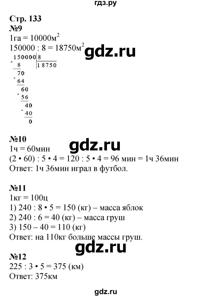 ГДЗ по математике 4 класс Дорофеев   часть 2. страница - 133, Решебник 2024