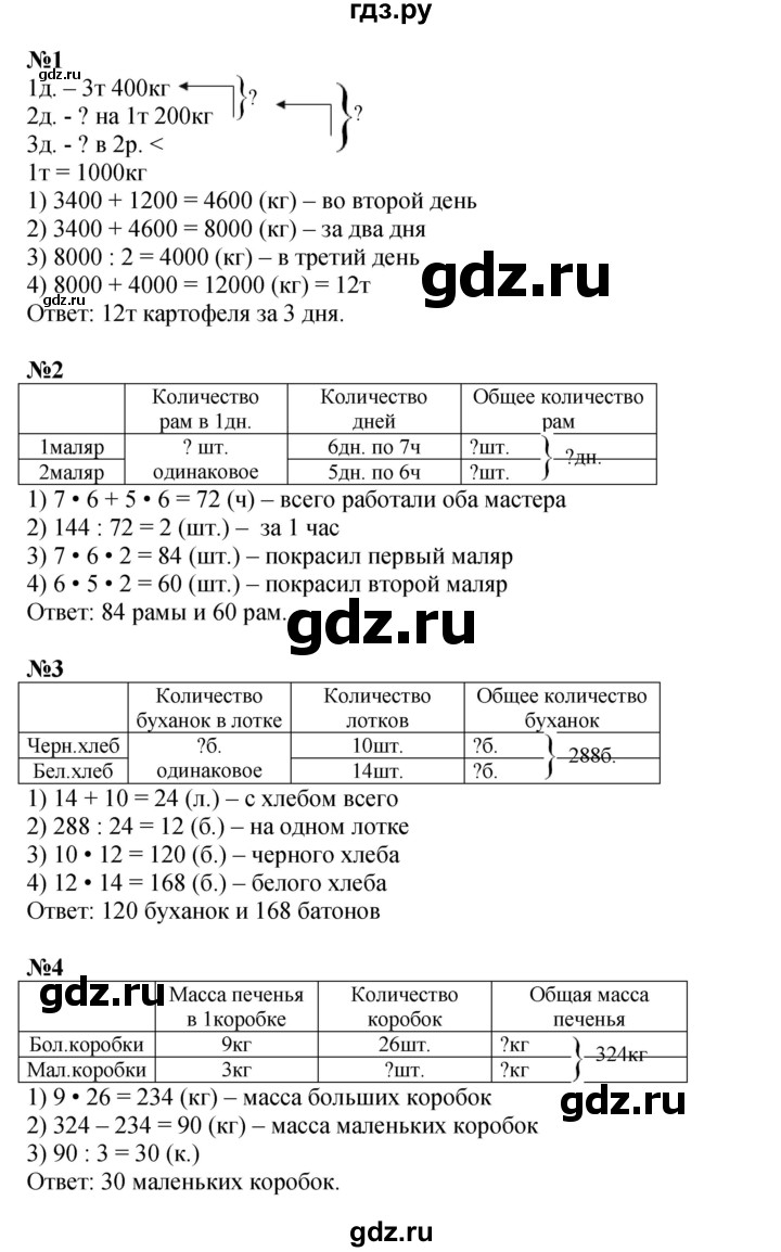 ГДЗ по математике 4 класс Дорофеев   часть 2. страница - 133, Решебник 2024