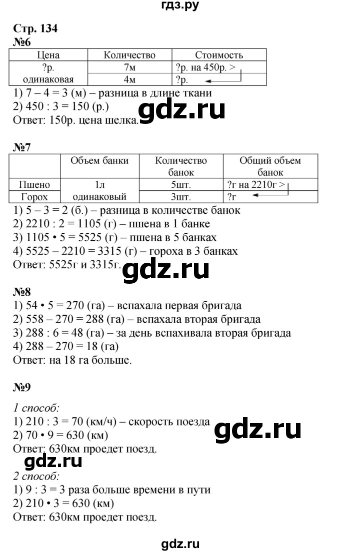 ГДЗ по математике 4 класс Дорофеев   часть 2. страница - 134, Решебник 2024