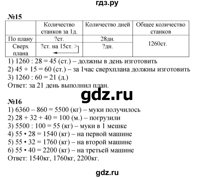 ГДЗ по математике 4 класс Дорофеев   часть 2. страница - 134, Решебник 2024