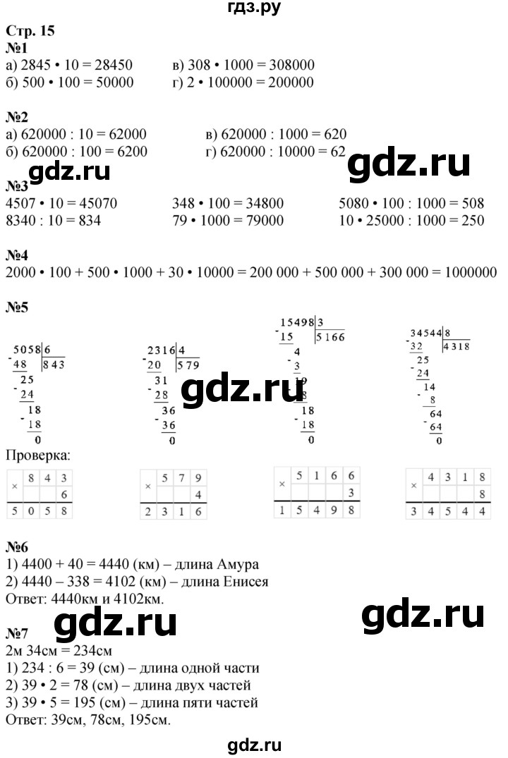 ГДЗ по математике 4 класс Дорофеев   часть 2. страница - 15, Решебник 2024