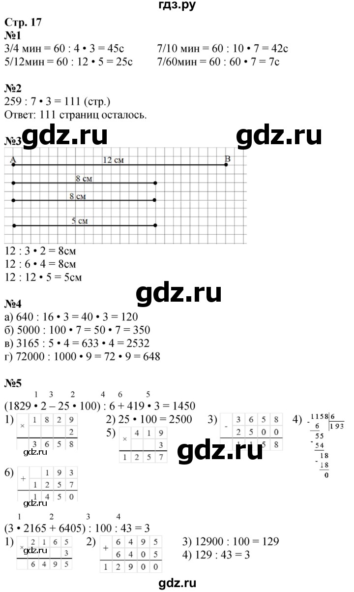 ГДЗ по математике 4 класс Дорофеев   часть 2. страница - 17, Решебник 2024