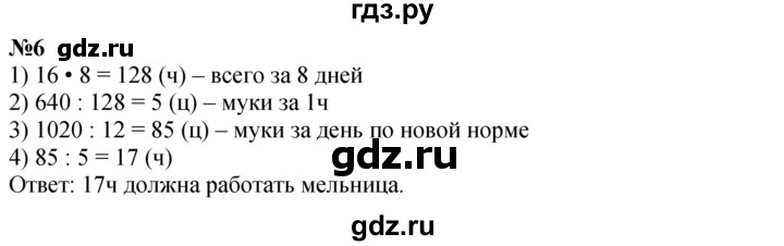 ГДЗ по математике 4 класс Дорофеев   часть 2. страница - 17, Решебник 2024