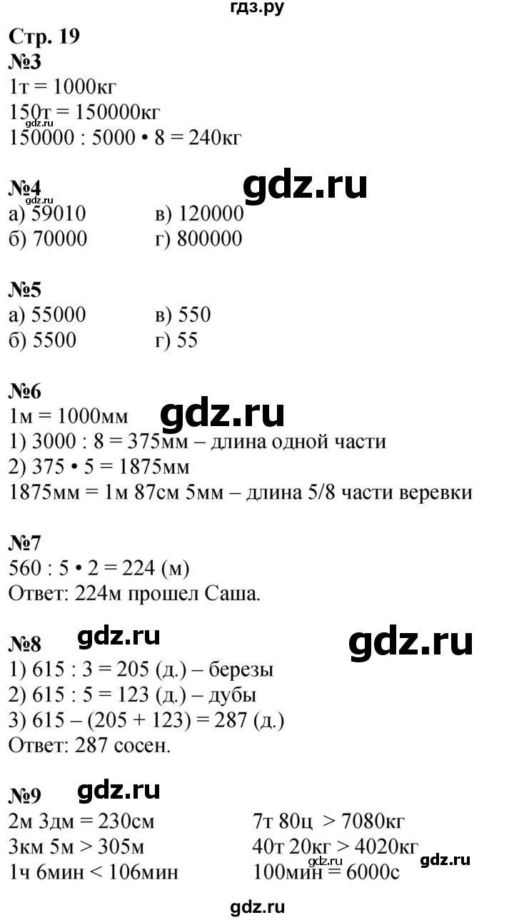 ГДЗ по математике 4 класс Дорофеев   часть 2. страница - 19, Решебник 2024