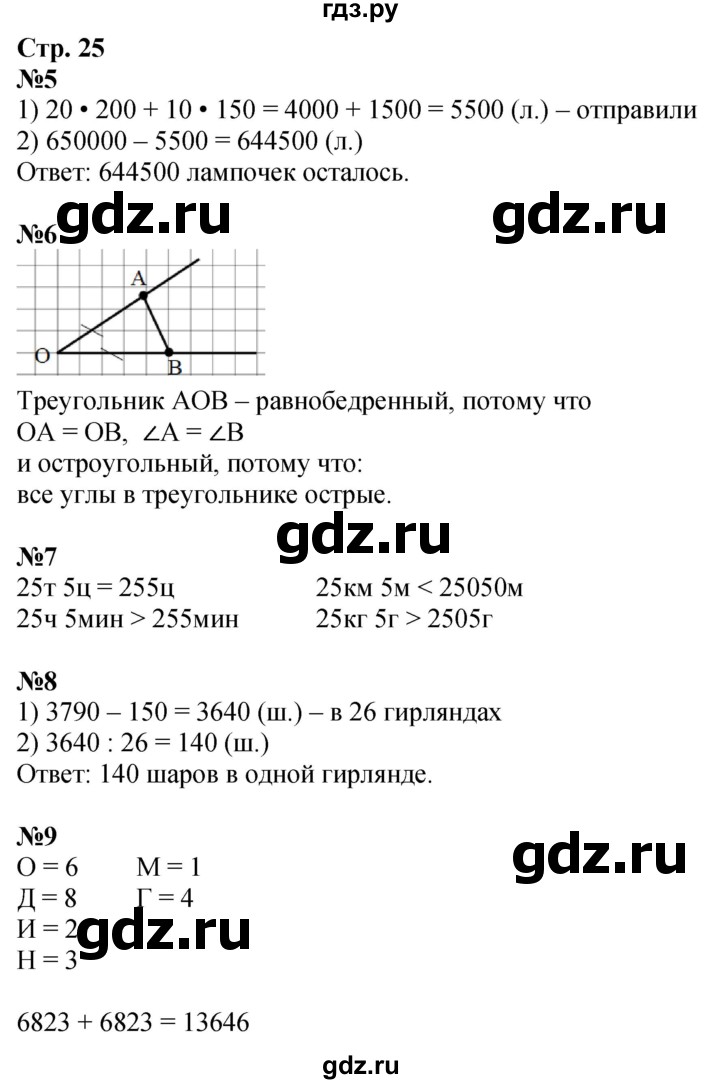 ГДЗ по математике 4 класс Дорофеев   часть 2. страница - 25, Решебник 2024