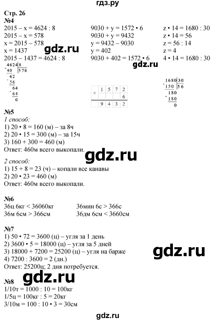 ГДЗ по математике 4 класс Дорофеев   часть 2. страница - 26, Решебник 2024