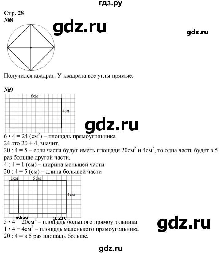 ГДЗ по математике 4 класс Дорофеев   часть 2. страница - 28, Решебник 2024