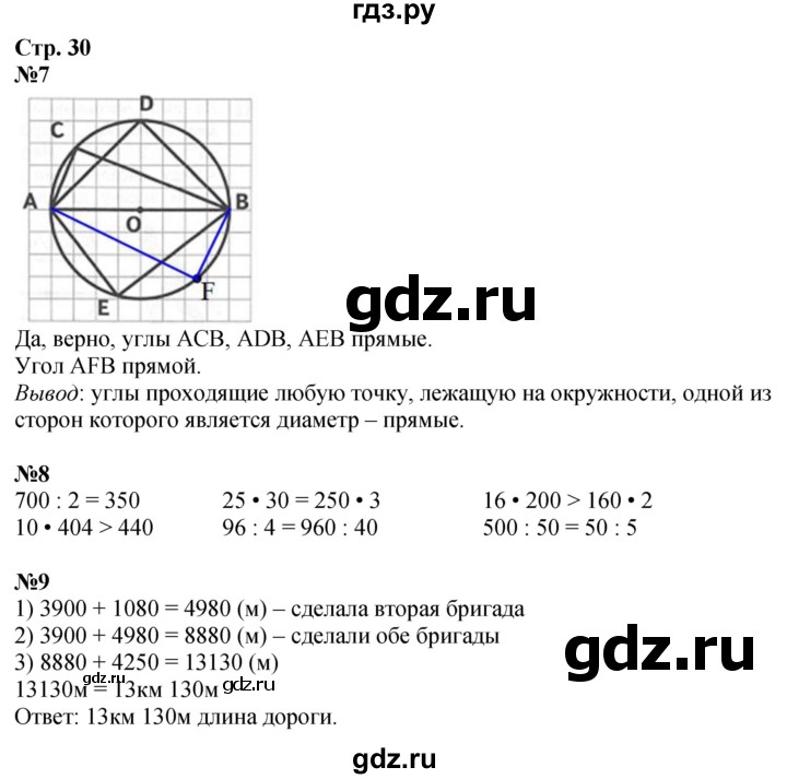 ГДЗ по математике 4 класс Дорофеев   часть 2. страница - 30, Решебник 2024