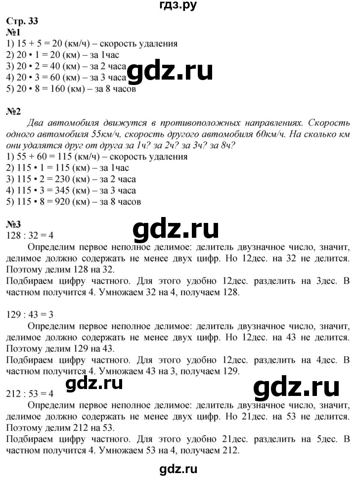 ГДЗ по математике 4 класс Дорофеев   часть 2. страница - 33, Решебник 2024