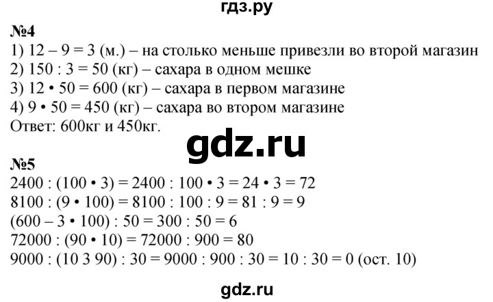 ГДЗ по математике 4 класс Дорофеев   часть 2. страница - 33, Решебник 2024