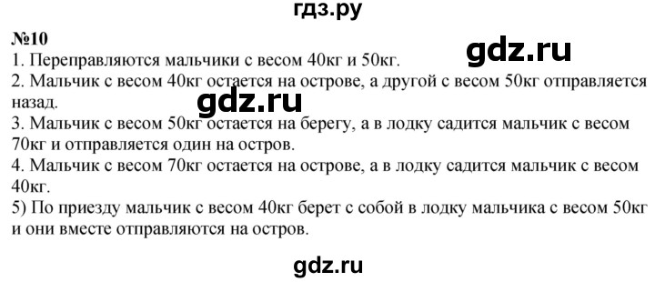 ГДЗ по математике 4 класс Дорофеев   часть 2. страница - 34, Решебник 2024