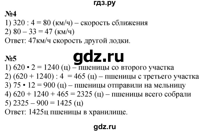 ГДЗ по математике 4 класс Дорофеев   часть 2. страница - 36, Решебник 2024