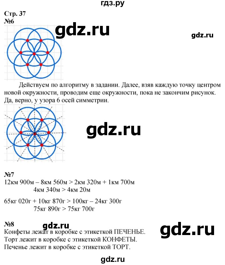 ГДЗ по математике 4 класс Дорофеев   часть 2. страница - 37, Решебник 2024