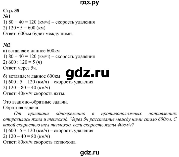 ГДЗ по математике 4 класс Дорофеев   часть 2. страница - 38, Решебник 2024