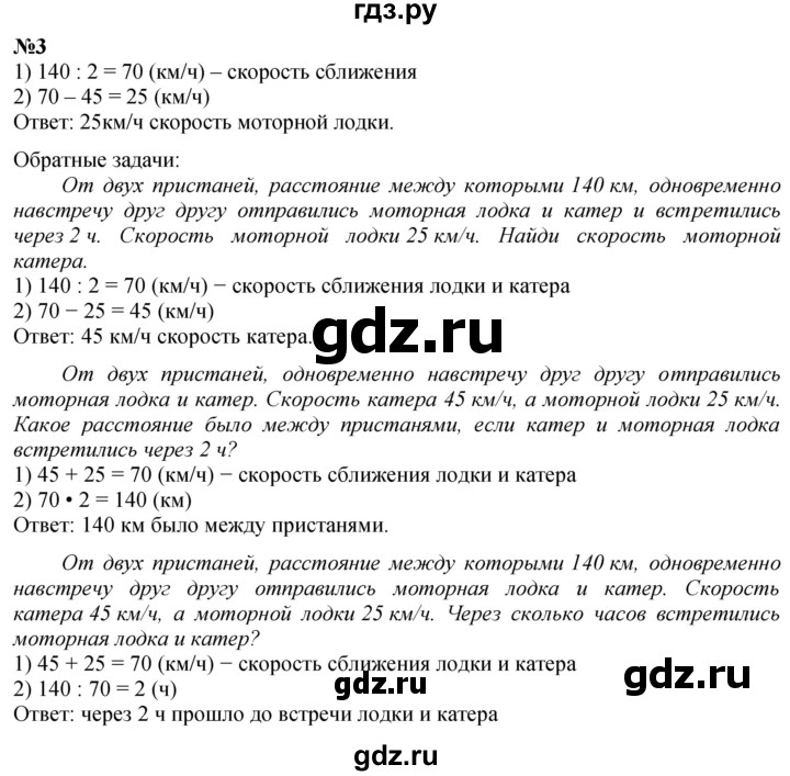 ГДЗ по математике 4 класс Дорофеев   часть 2. страница - 38, Решебник 2024