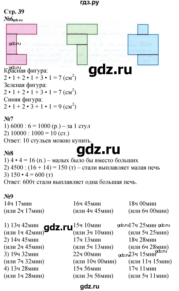 ГДЗ по математике 4 класс Дорофеев   часть 2. страница - 39, Решебник 2024