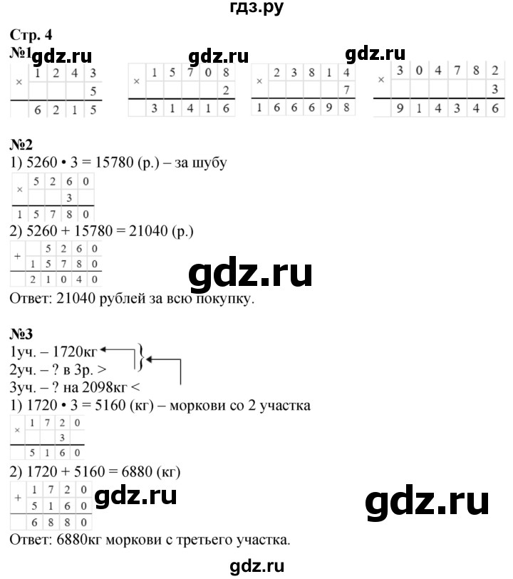 ГДЗ по математике 4 класс Дорофеев   часть 2. страница - 4, Решебник 2024