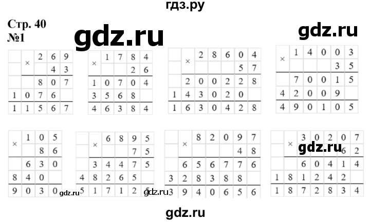 ГДЗ по математике 4 класс Дорофеев   часть 2. страница - 40, Решебник 2024