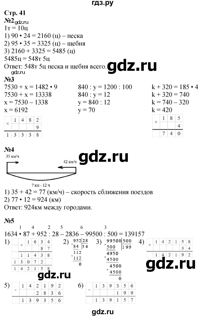 ГДЗ по математике 4 класс Дорофеев   часть 2. страница - 41, Решебник 2024