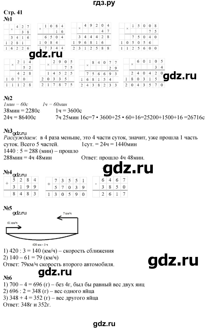 ГДЗ по математике 4 класс Дорофеев   часть 2. страница - 42, Решебник 2024