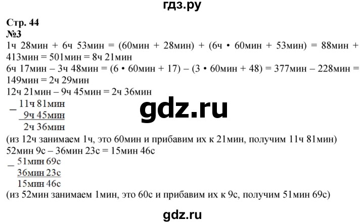 ГДЗ по математике 4 класс Дорофеев   часть 2. страница - 44, Решебник 2024