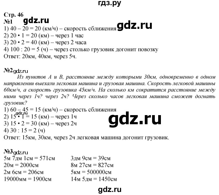 ГДЗ по математике 4 класс Дорофеев   часть 2. страница - 46, Решебник 2024