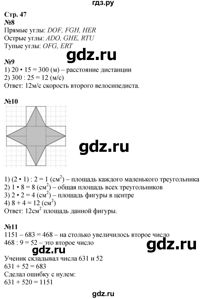 ГДЗ по математике 4 класс Дорофеев   часть 2. страница - 47, Решебник 2024