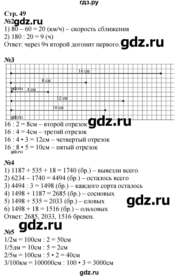 ГДЗ по математике 4 класс Дорофеев   часть 2. страница - 49, Решебник 2024