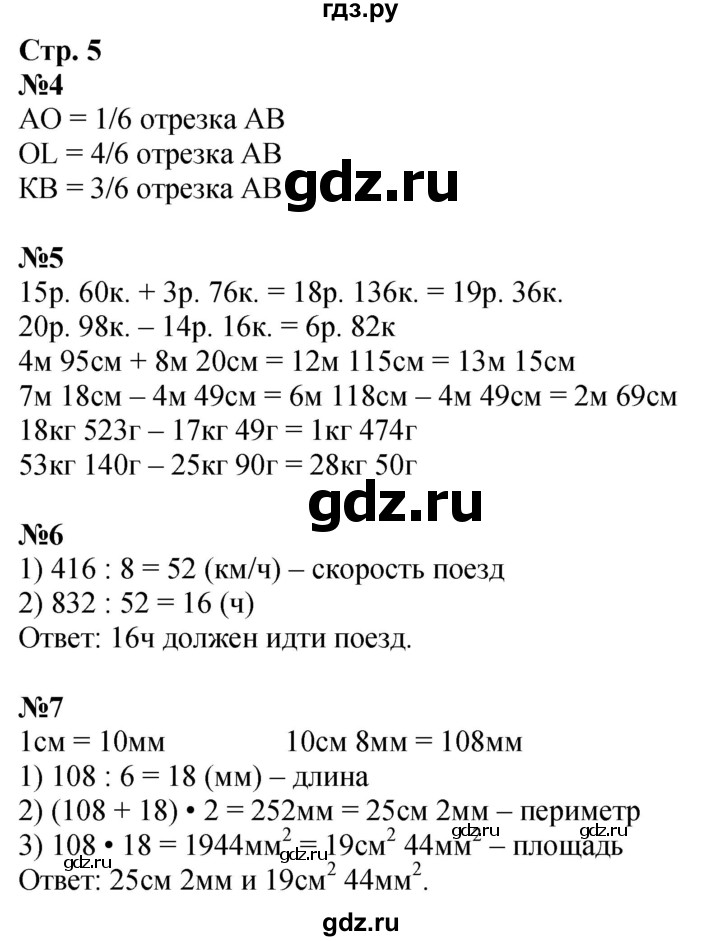 ГДЗ по математике 4 класс Дорофеев   часть 2. страница - 5, Решебник 2024