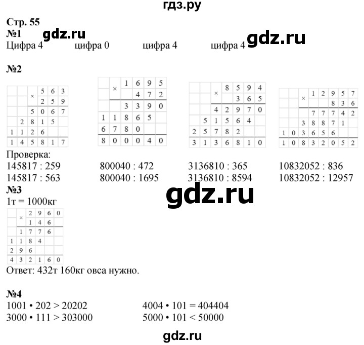 ГДЗ по математике 4 класс Дорофеев   часть 2. страница - 55, Решебник 2024