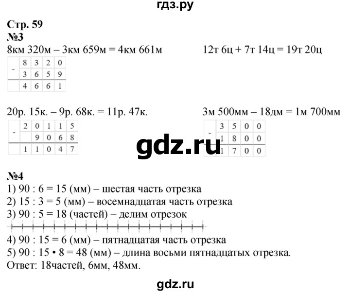 ГДЗ по математике 4 класс Дорофеев   часть 2. страница - 58, Решебник 2024