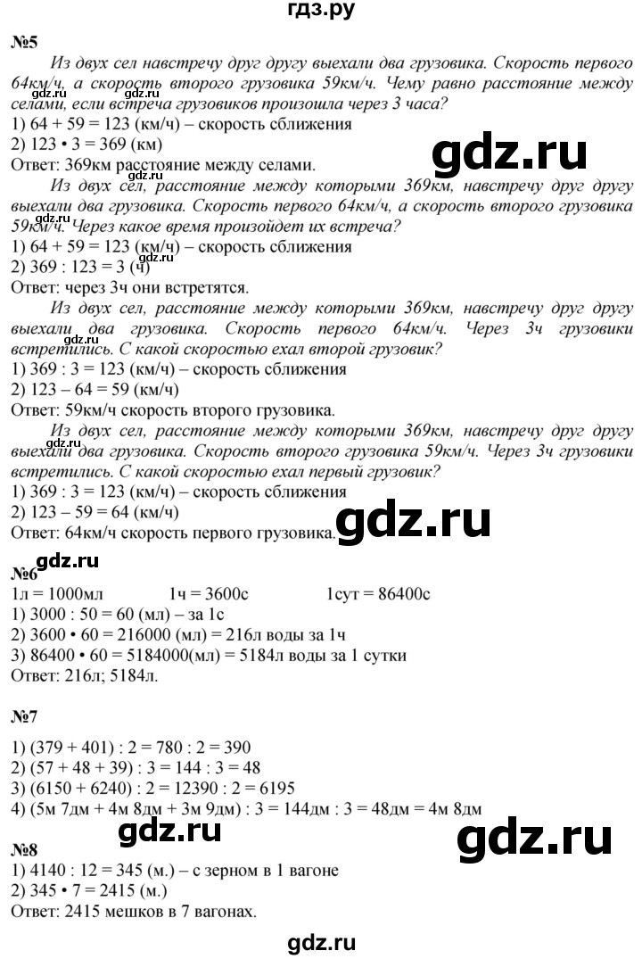 ГДЗ по математике 4 класс Дорофеев   часть 2. страница - 58, Решебник 2024