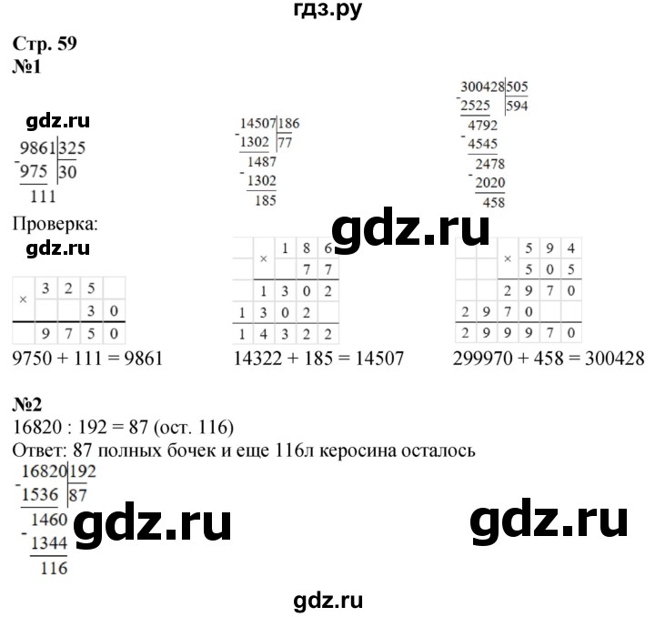 ГДЗ по математике 4 класс Дорофеев   часть 2. страница - 59, Решебник 2024