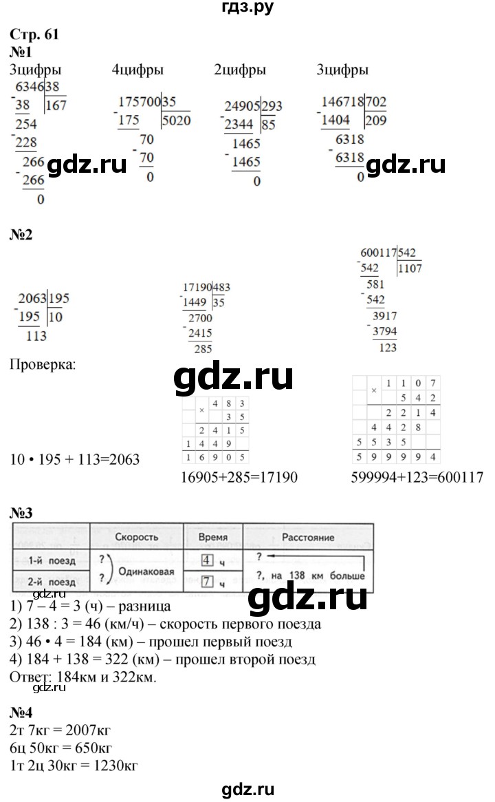 ГДЗ по математике 4 класс Дорофеев   часть 2. страница - 61, Решебник 2024
