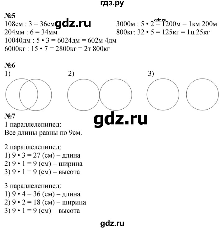 ГДЗ по математике 4 класс Дорофеев   часть 2. страница - 61, Решебник 2024