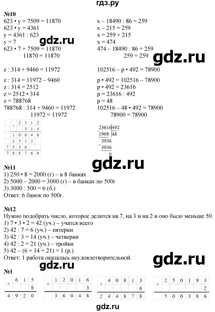 ГДЗ по математике 4 класс Дорофеев   часть 2. страница - 62, Решебник 2024