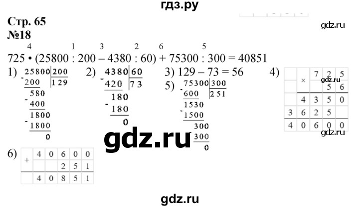 ГДЗ по математике 4 класс Дорофеев   часть 2. страница - 65, Решебник 2024