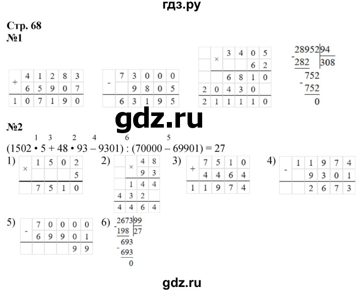 ГДЗ по математике 4 класс Дорофеев   часть 2. страница - 68, Решебник 2024