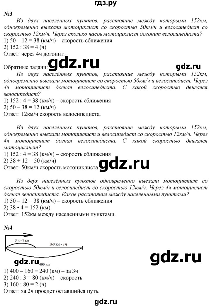 ГДЗ по математике 4 класс Дорофеев   часть 2. страница - 68, Решебник 2024