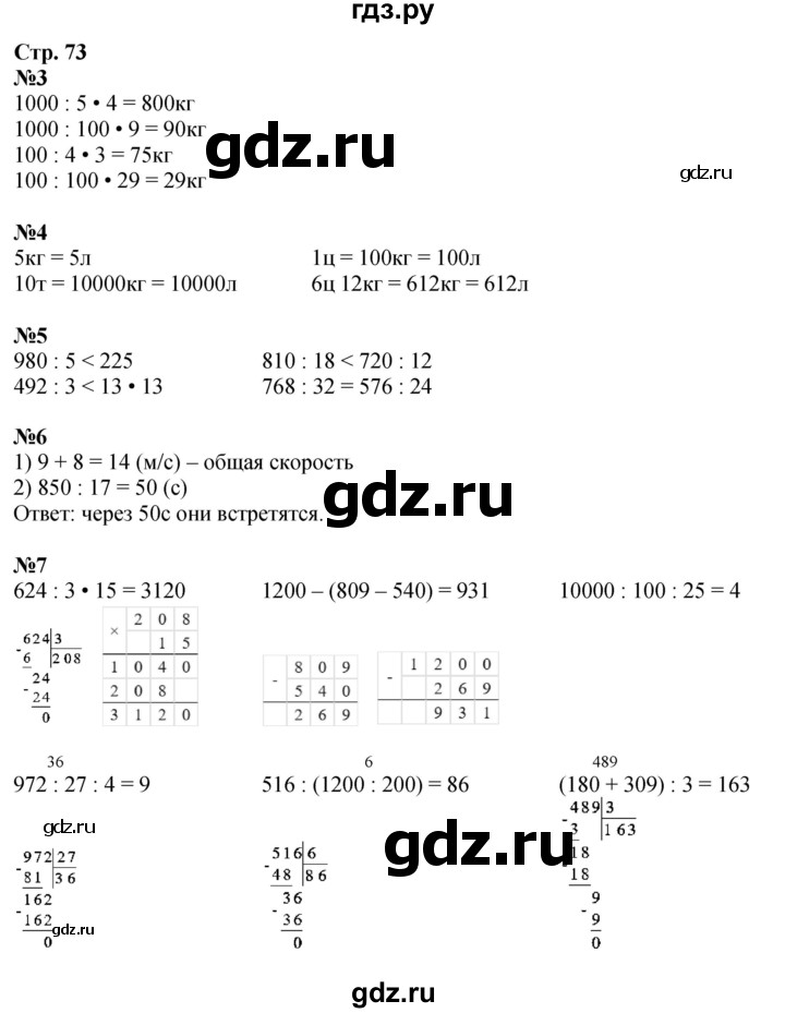 ГДЗ по математике 4 класс Дорофеев   часть 2. страница - 73, Решебник 2024