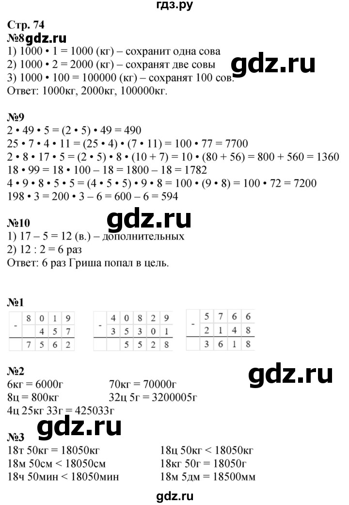 ГДЗ по математике 4 класс Дорофеев   часть 2. страница - 74, Решебник 2024