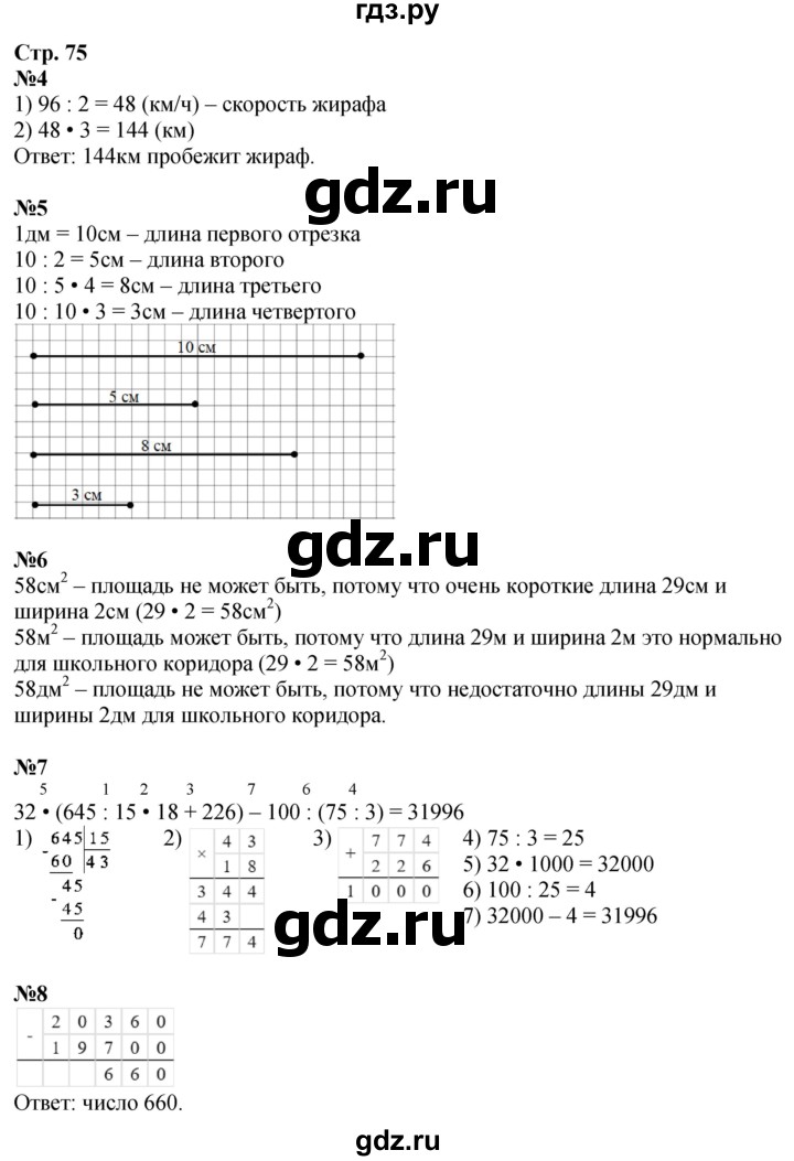 ГДЗ по математике 4 класс Дорофеев   часть 2. страница - 75, Решебник 2024