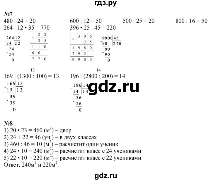 ГДЗ по математике 4 класс Дорофеев   часть 2. страница - 77, Решебник 2024