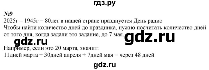 ГДЗ по математике 4 класс Дорофеев   часть 2. страница - 79, Решебник 2024