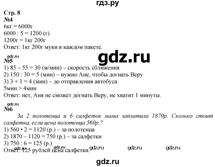 ГДЗ по математике 4 класс Дорофеев   часть 2. страница - 8, Решебник 2024