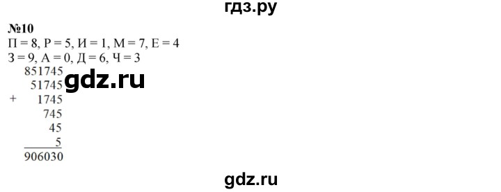 ГДЗ по математике 4 класс Дорофеев   часть 2. страница - 8, Решебник 2024