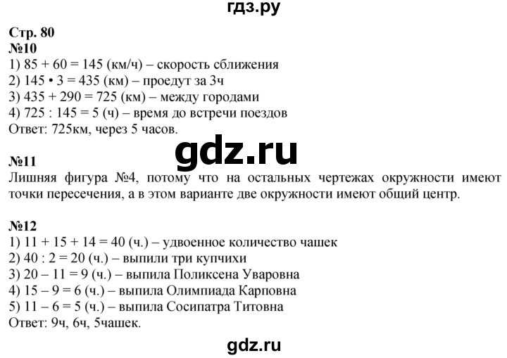 ГДЗ по математике 4 класс Дорофеев   часть 2. страница - 80, Решебник 2024